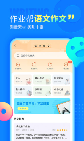 作业帮手机app截图4