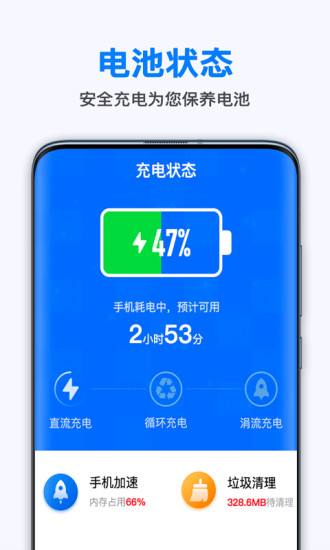 极快省电王最新版下载截图2