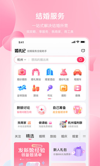 婚礼纪VIP解锁版下载截图2
