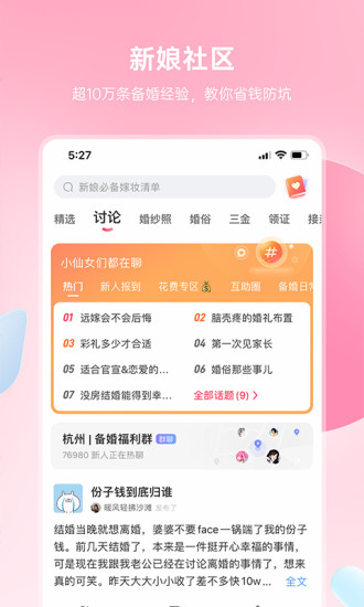 婚礼纪VIP解锁版下载截图4