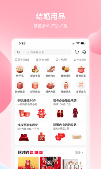 婚礼纪VIP解锁版下载截图5