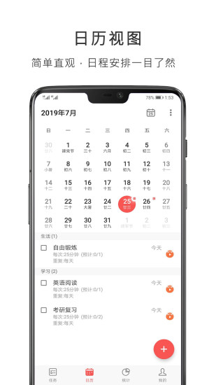 番茄清单苹果版下载截图2