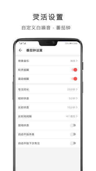 番茄清单软件官方下载截图4