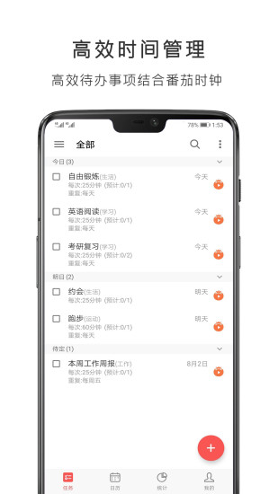 番茄清单软件官方下载截图1