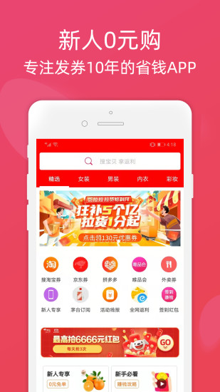 龙券网优惠券安卓版下载截图1