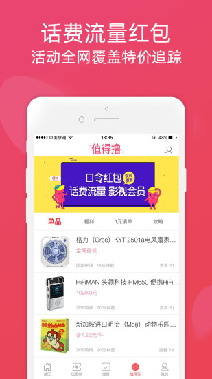 龙券网优惠券安卓版下载截图3