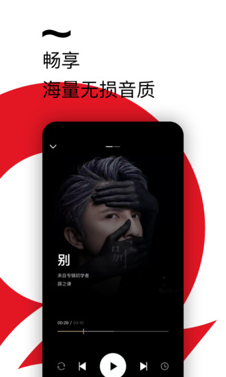 千千音乐app手机版截图3