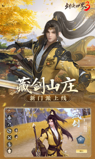 剑侠世界3无限钻石版截图2