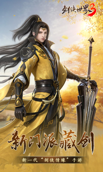 剑侠世界3无限钻石版截图1