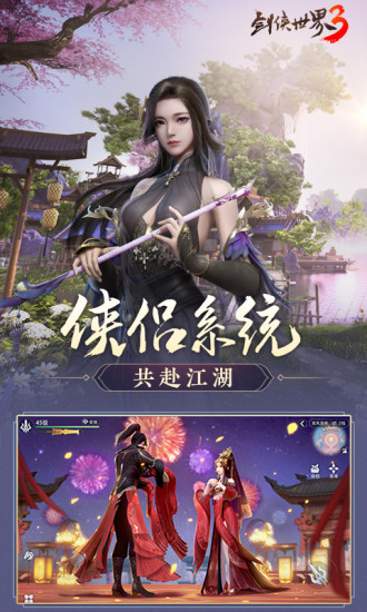 剑侠世界3无限钻石版截图3