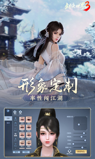 剑侠世界3无限钻石版截图4