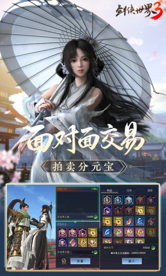 剑侠世界3中文解锁版截图5