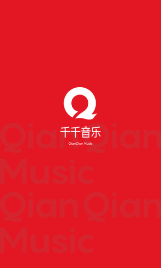 千千音乐app安卓版截图4