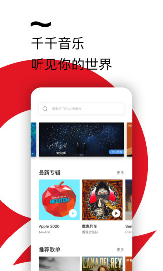 千千音乐app安卓版截图1