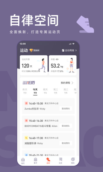 乐刻运动下载最新版截图4
