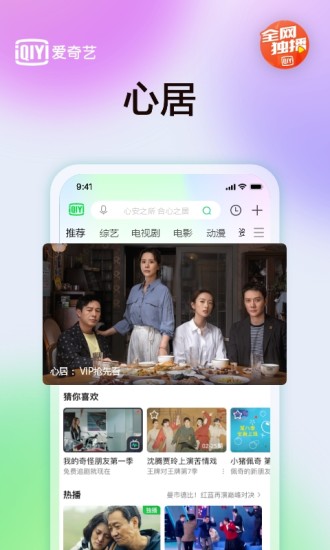 爱奇艺超前点播解锁版下载截图1