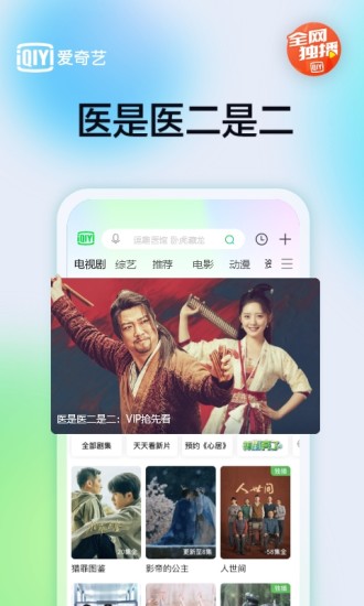 爱奇艺超前点播解锁版下载截图3