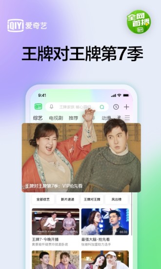爱奇艺超前点播解锁版下载截图2