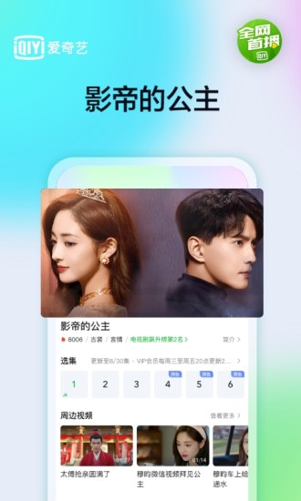 爱奇艺超前点播解锁版下载截图4