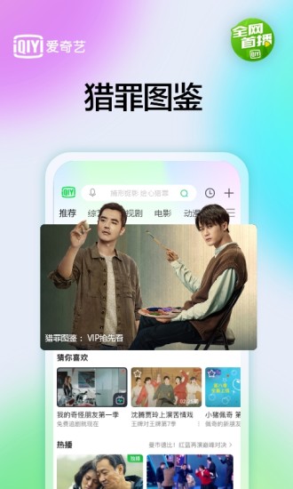 爱奇艺超前点播解锁版下载截图5