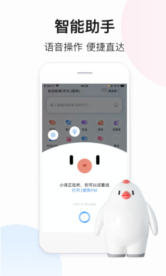 百度翻译app最新版本下载截图2