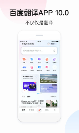 百度翻译下载安装手机版截图1
