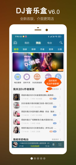 dj音乐盒app最新版截图1