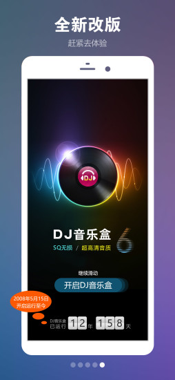 dj音乐盒app最新版截图5