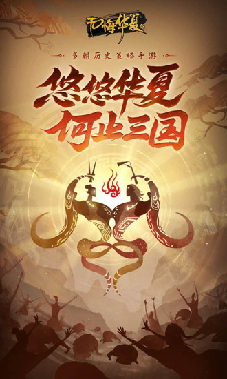 无悔华夏无敌版截图2