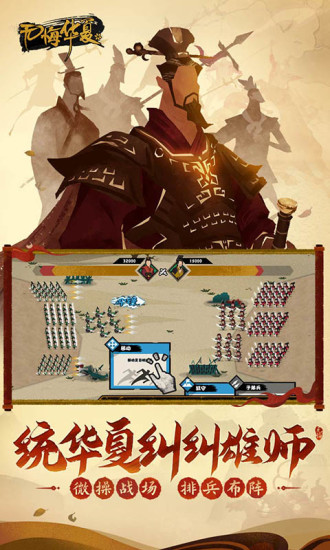 无悔华夏无敌版截图4