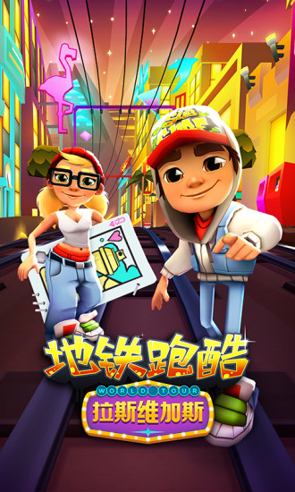 地铁跑酷2022最新版
