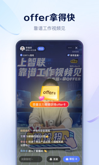 智联招聘手机app截图1