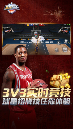 最强NBA内购解锁版截图2