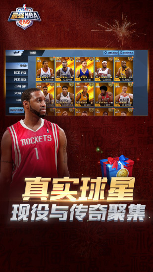 最强NBA内购解锁版截图4