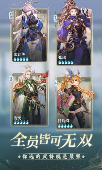 三国志幻想大陆官方最新版截图2