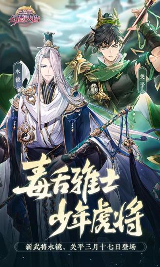 三国志幻想大陆官方最新版截图1