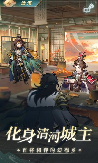 三国志幻想大陆官方最新版截图3