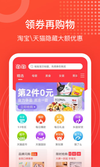 淘淘好物免费软件下载截图1