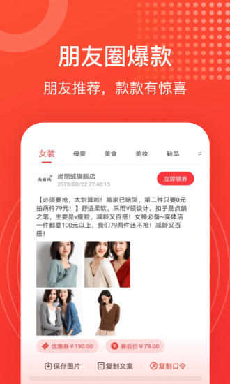 淘淘好物免费软件下载截图3