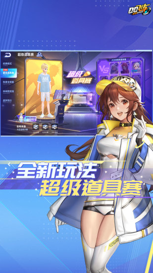 qq飞车手游测试服下载安装截图2