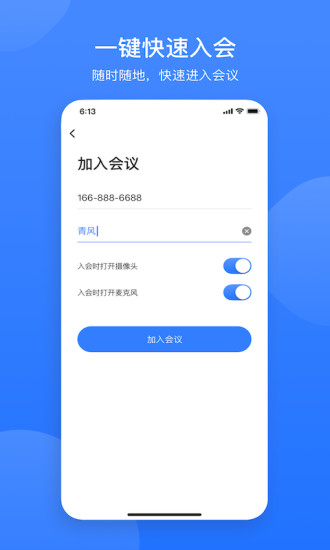 网易会议app官方版下载