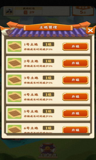 田园小院