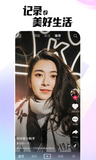 抖音短视频手机客户端截图2