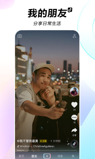 抖音短视频手机客户端截图3