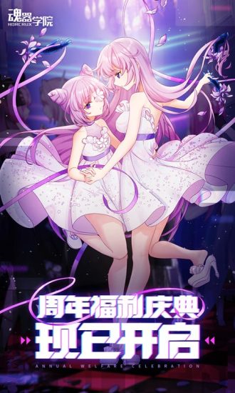 魂器学院手游下载截图1