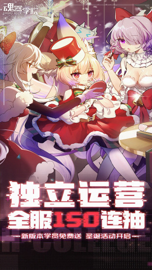 魂器学院官方版下载截图2