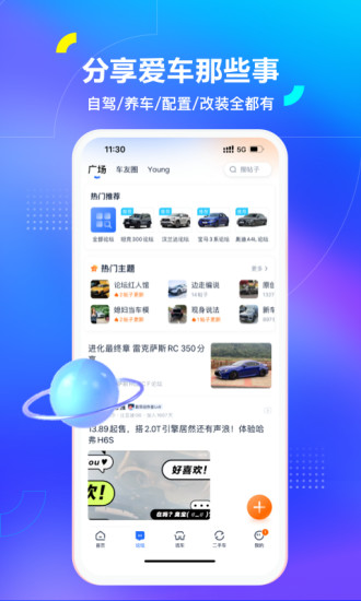 汽车之家app下载截图4