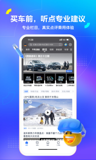 汽车之家手机版免费下载截图2