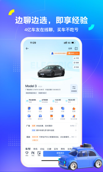 汽车之家手机版免费下载截图3