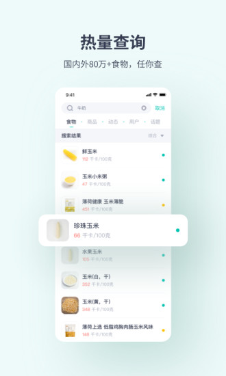 薄荷健康最新版下载截图3
